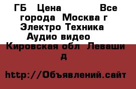 ipod touch 16 ГБ › Цена ­ 4 000 - Все города, Москва г. Электро-Техника » Аудио-видео   . Кировская обл.,Леваши д.